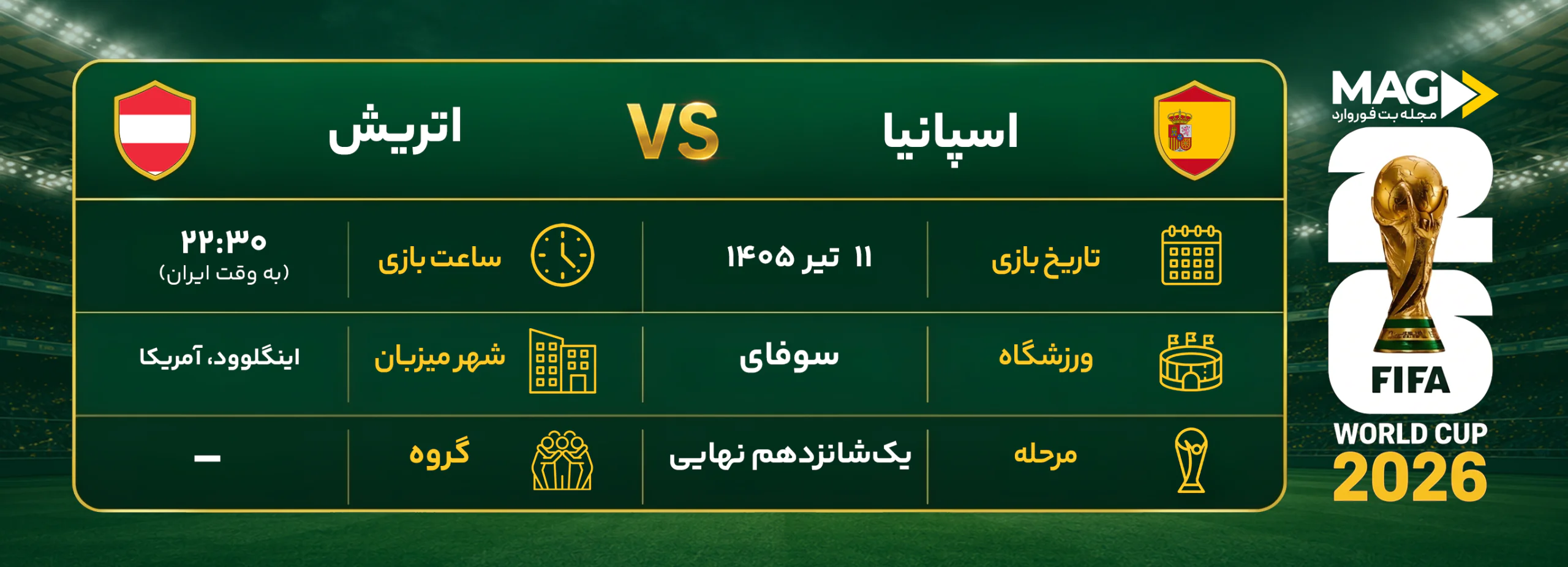 پیش بینی بازی اسپانیا – اتریش | آنالیز کامل جام جهانی 2026 پیش بینی بازی اسپانیا – اتریش | آنالیز کامل جام جهانی 2026