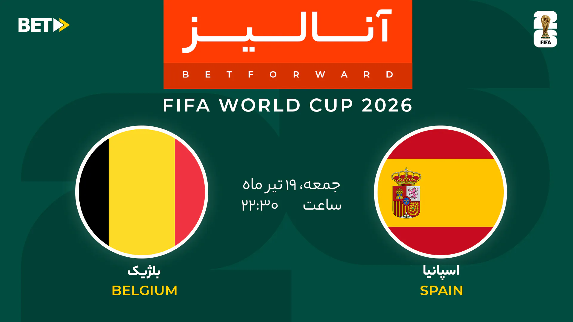 اسپانیا – بلژیک