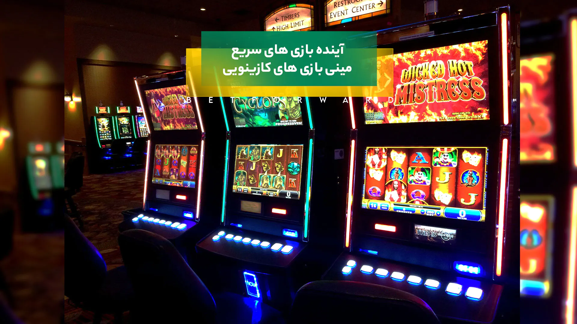 آینده بازی های سریع