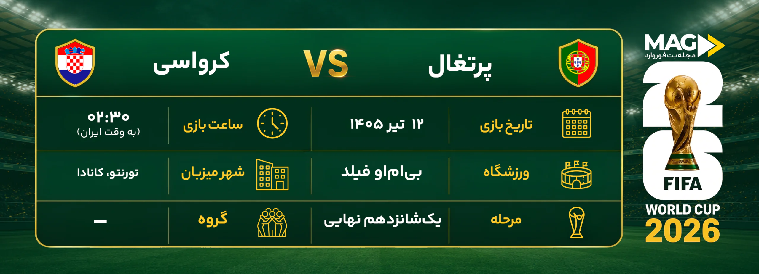 پیش بینی بازی پرتغال – کرواسی | آنالیز کامل جام جهانی 2026 پیش بینی بازی پرتغال – کرواسی | آنالیز کامل جام جهانی 2026