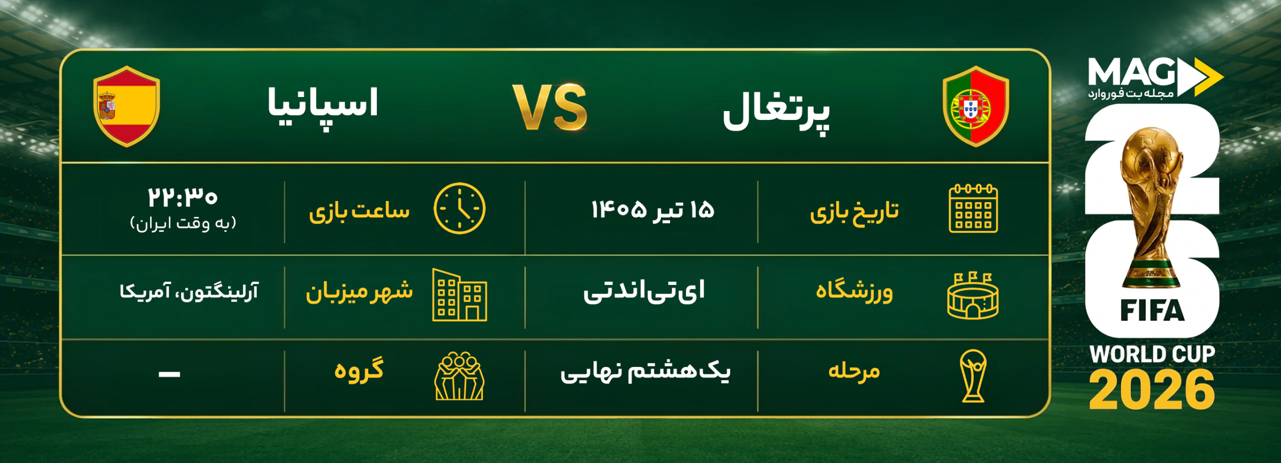 پیش بینی بازی پرتغال – اسپانیا | آنالیز کامل جام جهانی ۲۰۲۶ پرتغال – اسپانیا