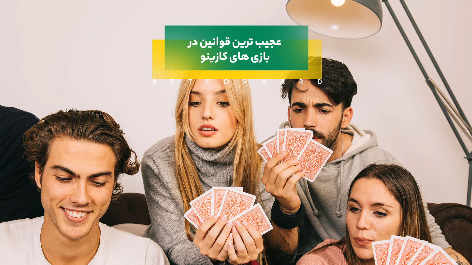 عجیب ترین قوانین در بازی های کازینو