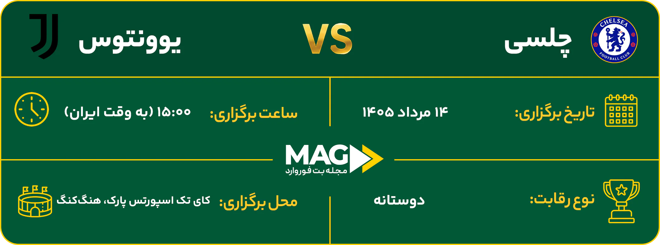 چلسی – یوونتوس پیش بینی بازی چلسی – یوونتوس تور پیش فصل ۲۰۲۶