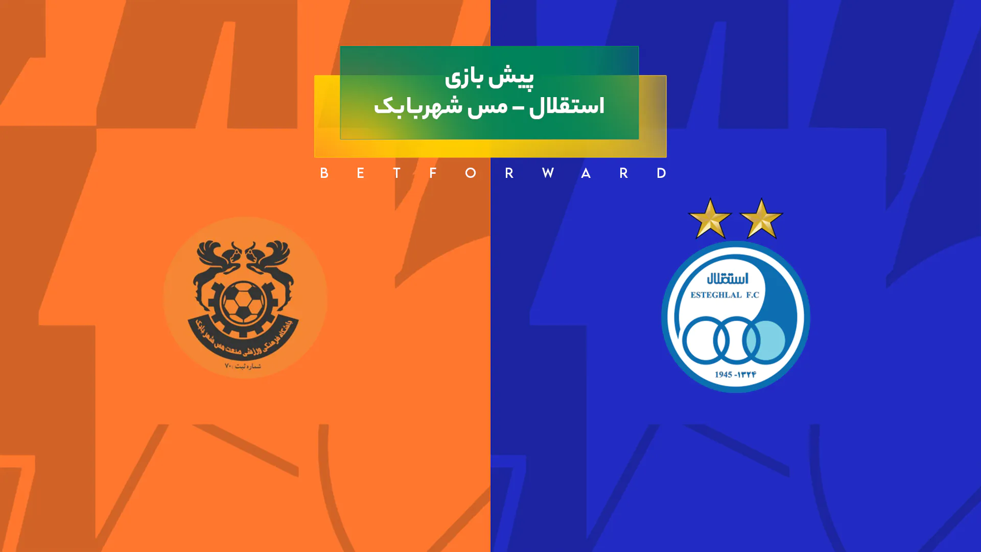 استقلال – مس شهربابک