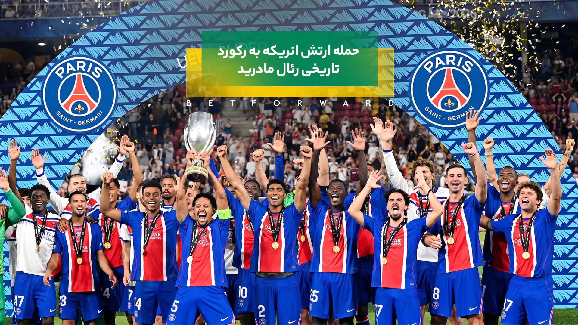 پاریسنژرمن