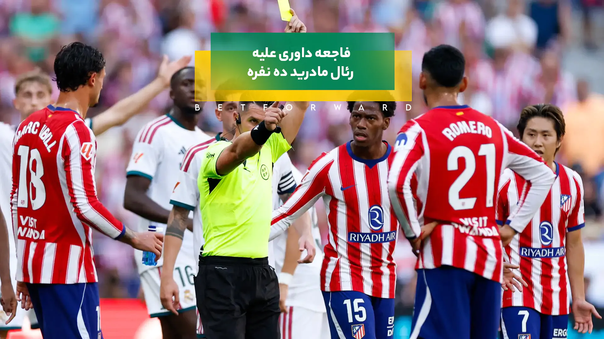 فاجعه داوری