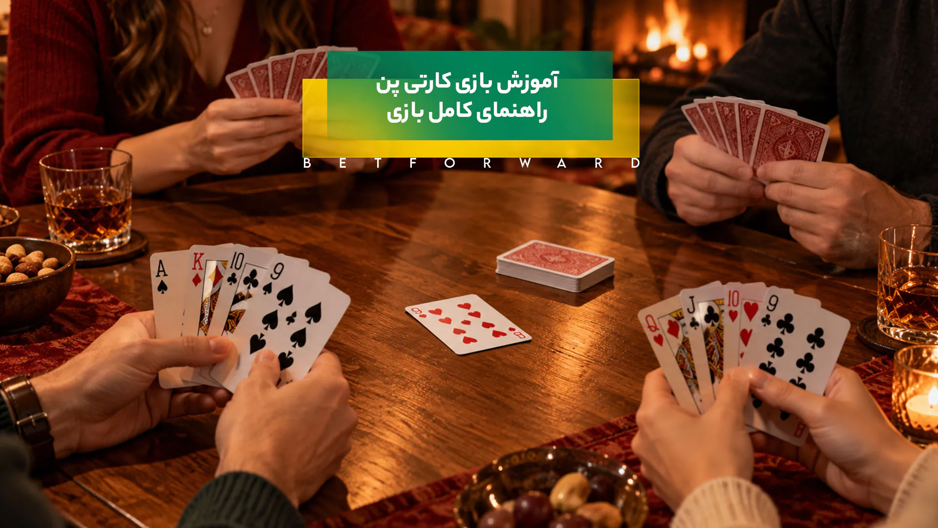 آموزش بازی کارتی پن