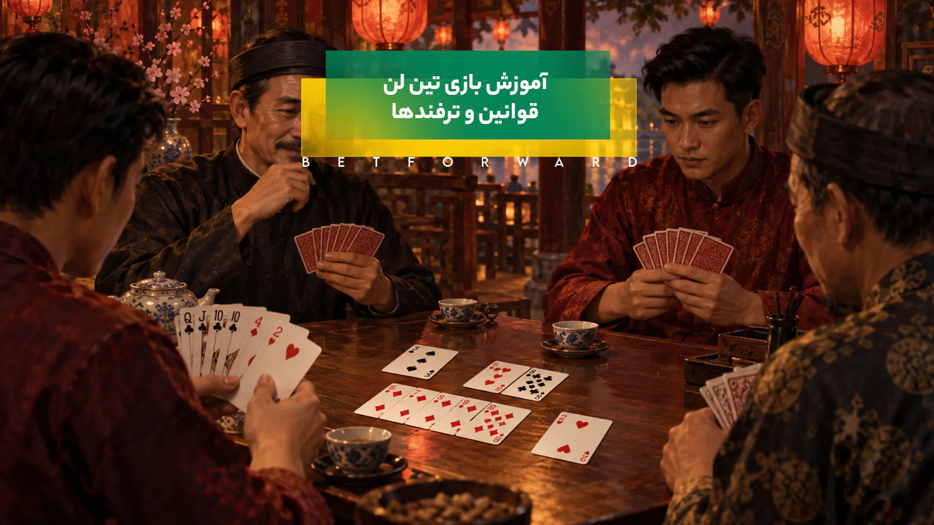 آموزش بازی تین لن (Tien Len)