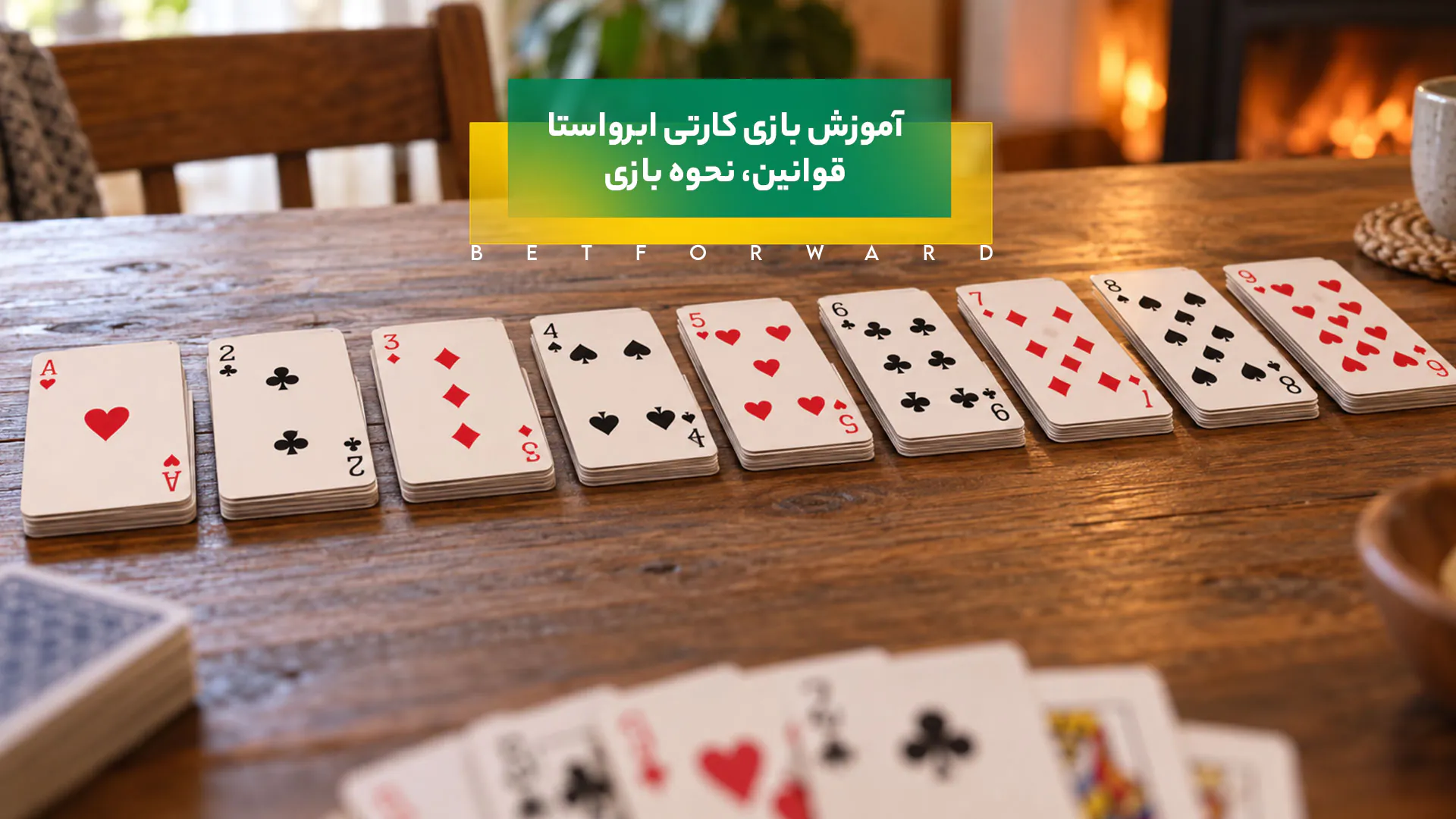 آموزش بازی کارتی ابرواستا