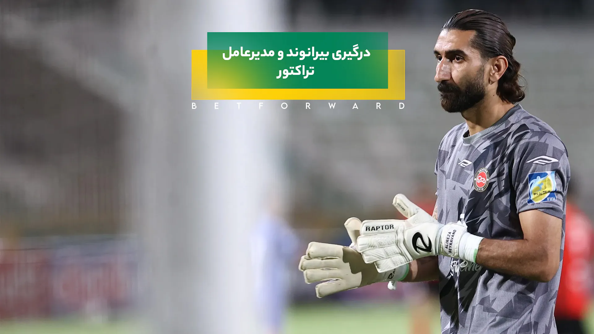 بیرانوند